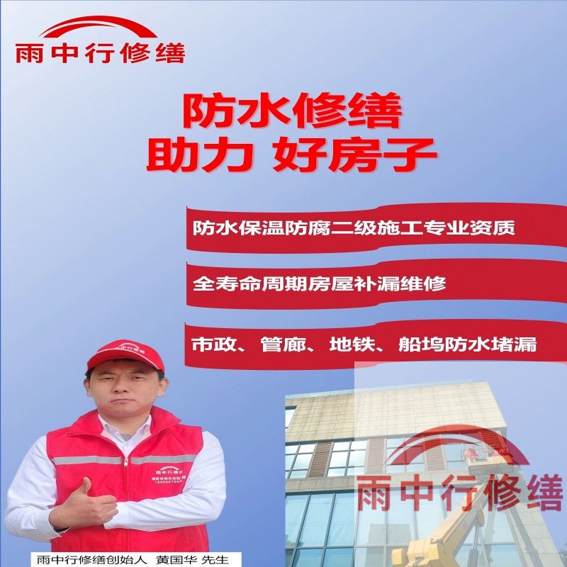 佛山雨中行修缮公司的服务范围涵盖建筑防水、结构修复及综合修缮三大领域，具体分类如下：